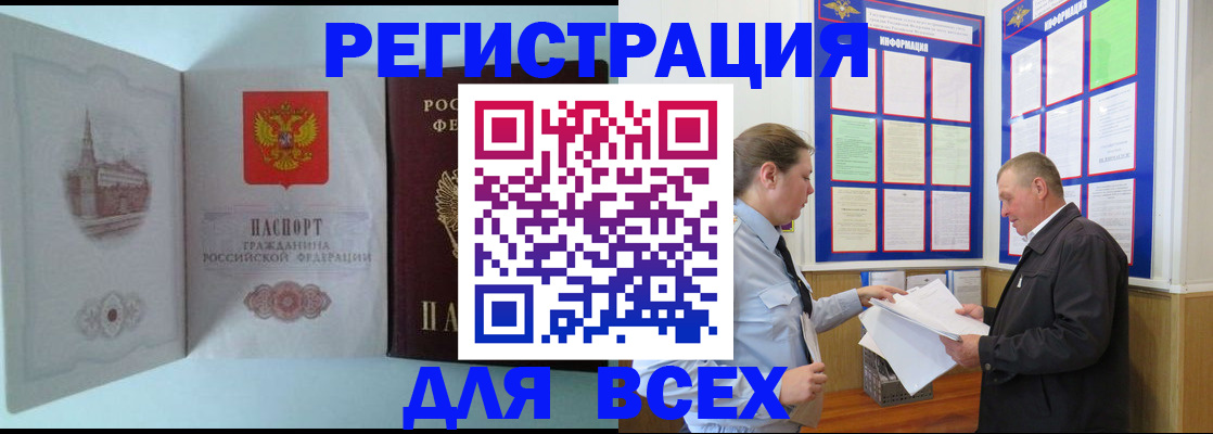 временная регистрация купить в Глазове