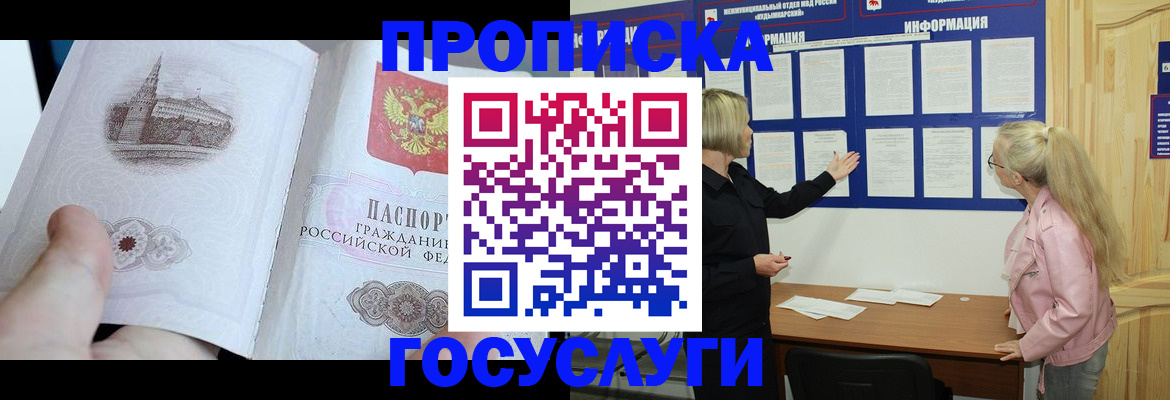 прописка 2025 в Глазове
