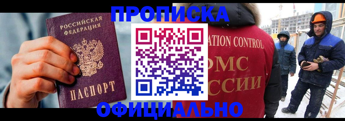 прописка для работы в Глазове
